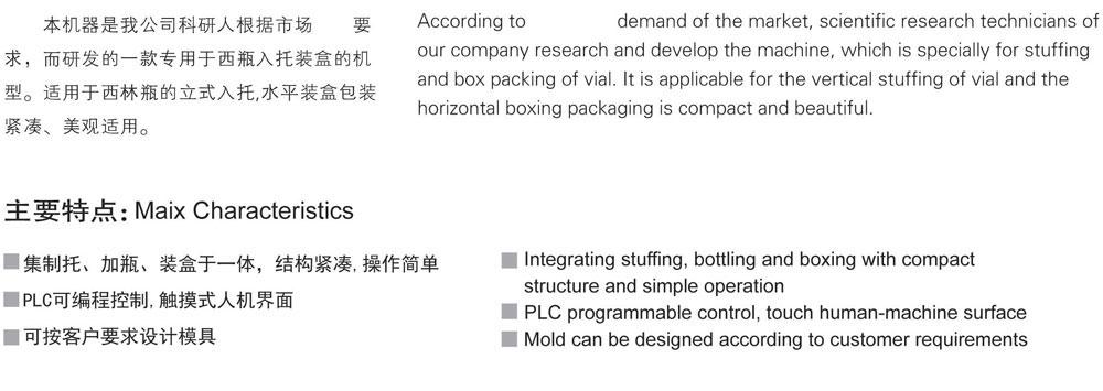 PBL-350120CA西林瓶立式包裝自動生產(chǎn)線_01.jpg