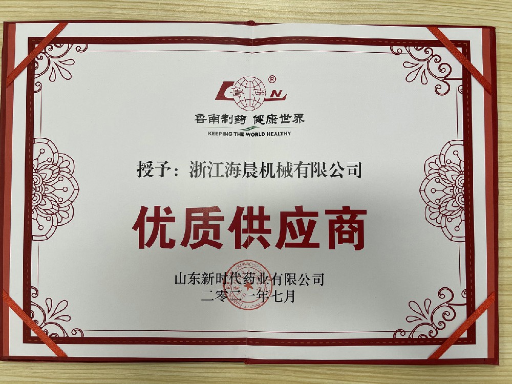 優(yōu)質(zhì)供應(yīng)商