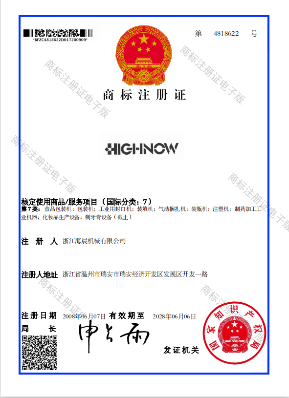 商標(biāo)注冊證