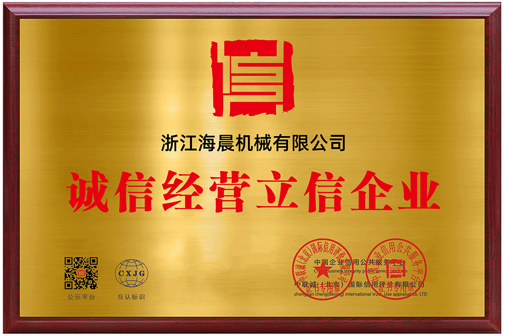 誠信經(jīng)營立信企業(yè)